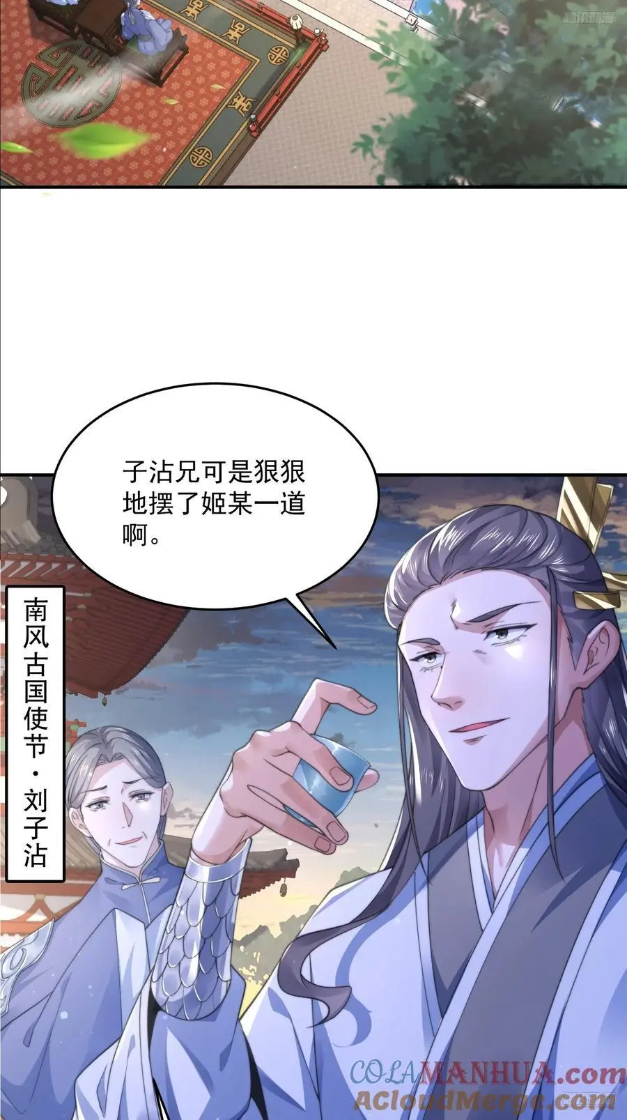 第111话 新徒弟蝶衣主动出击 第11页