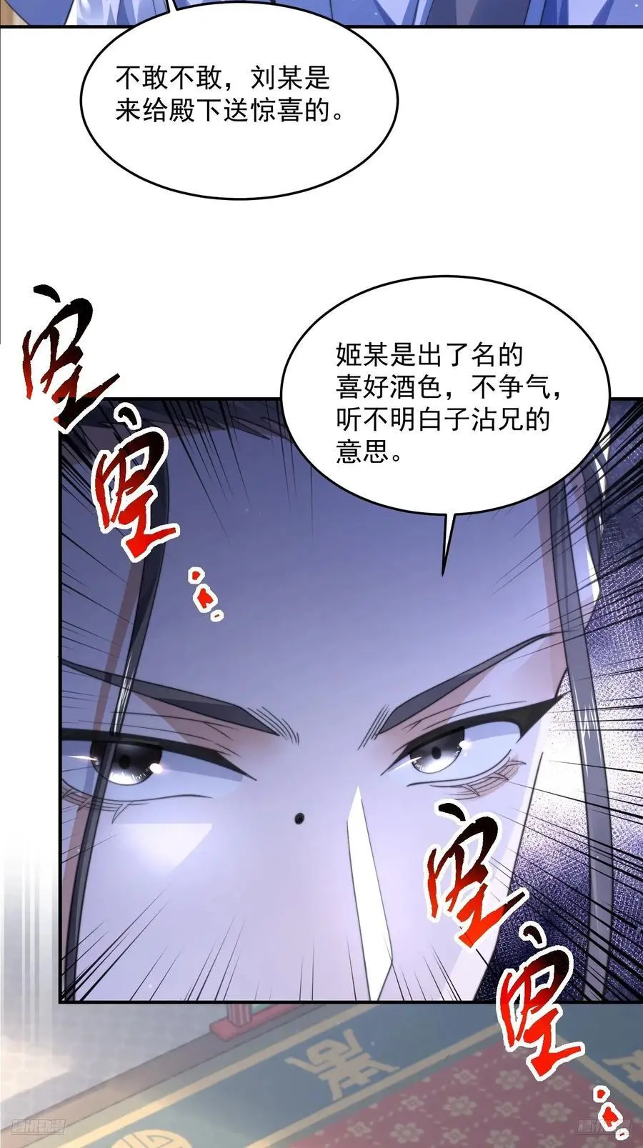 第111话 新徒弟蝶衣主动出击 第12页