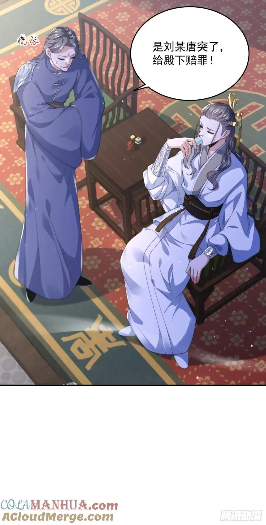 第111话 新徒弟蝶衣主动出击 第13页