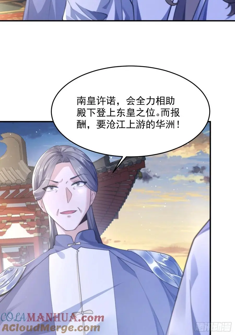 第111话 新徒弟蝶衣主动出击 第15页