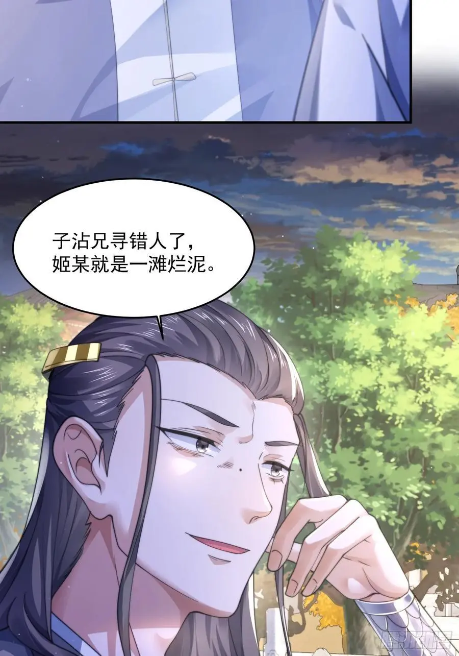 第111话 新徒弟蝶衣主动出击 第16页