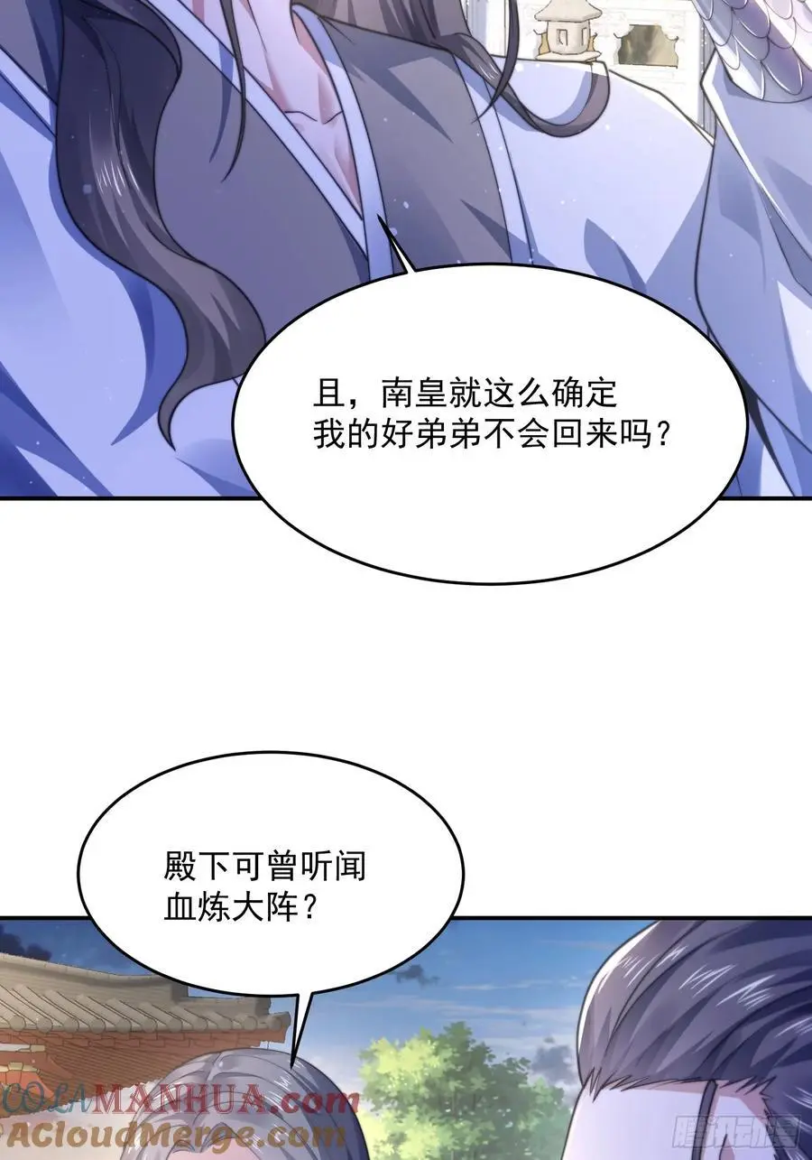 第111话 新徒弟蝶衣主动出击 第17页