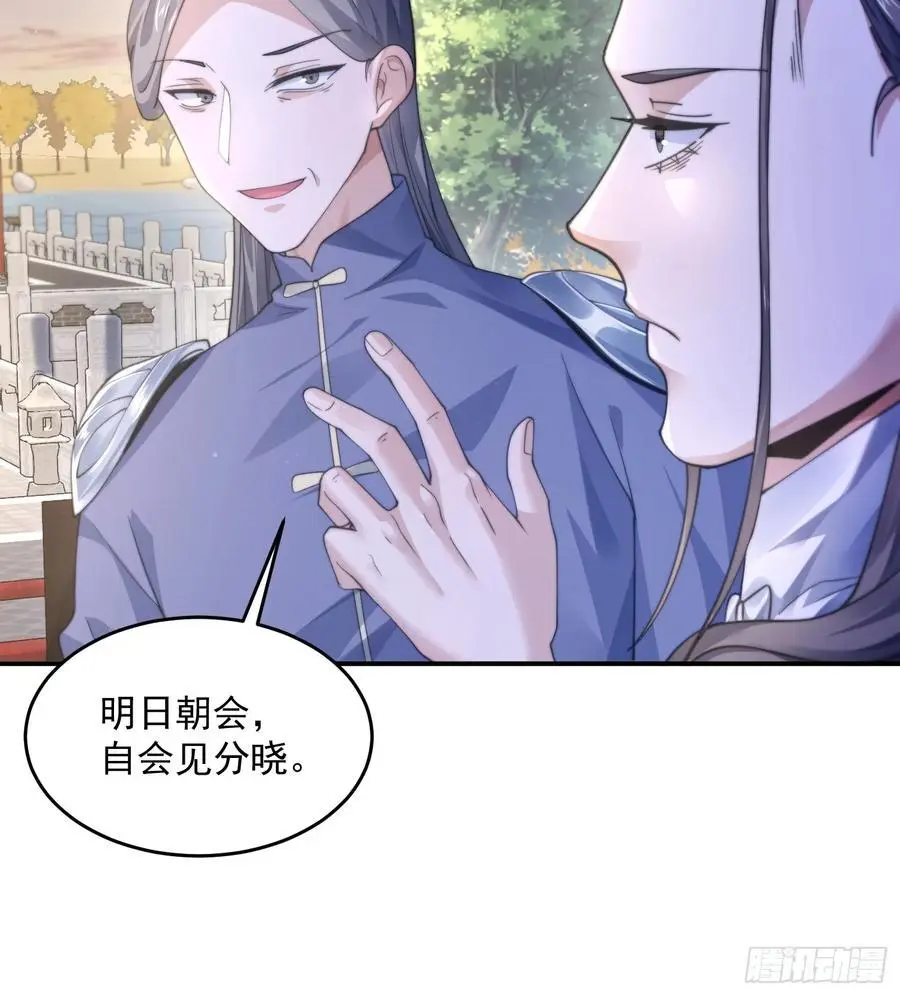 第111话 新徒弟蝶衣主动出击 第18页