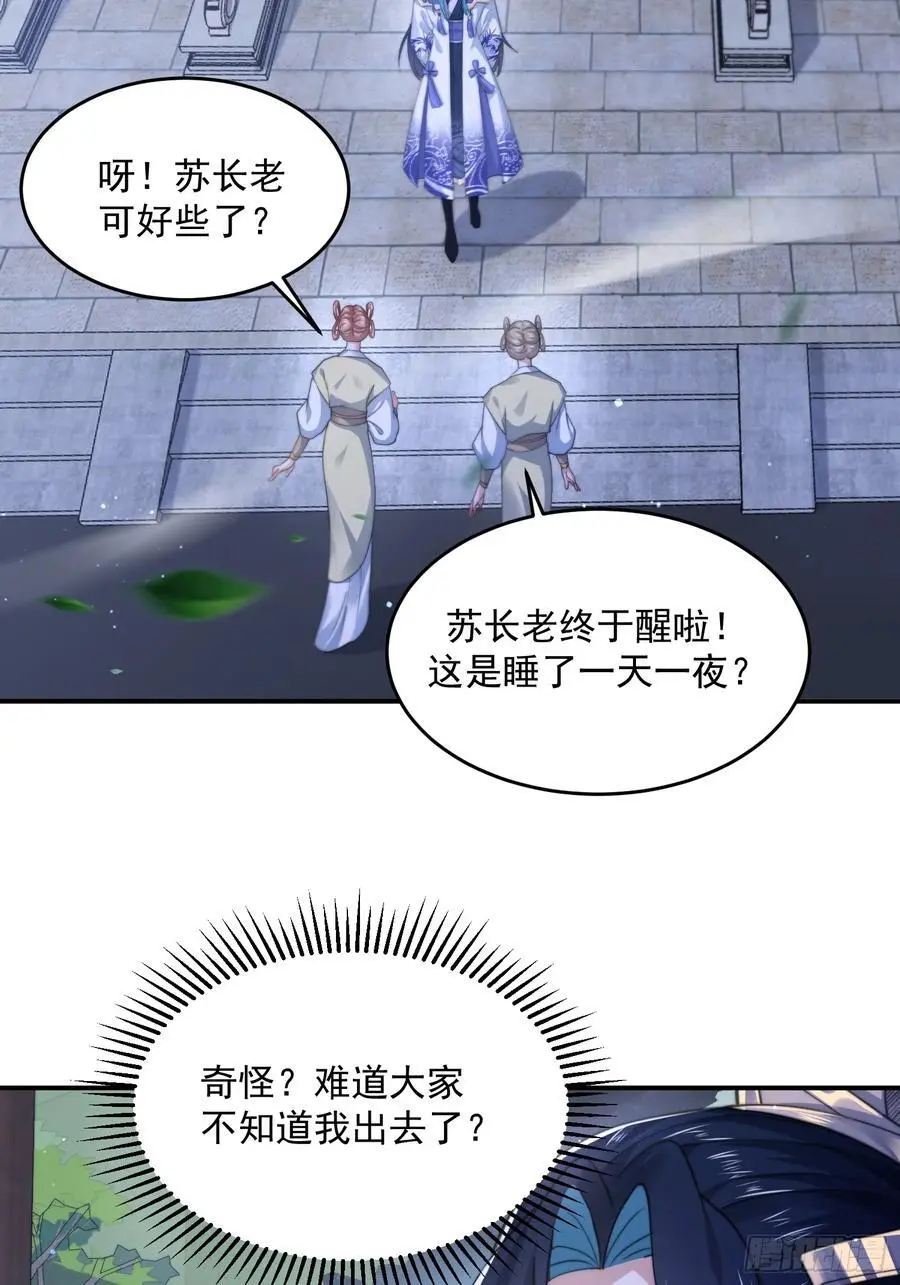 第111话 新徒弟蝶衣主动出击 第20页