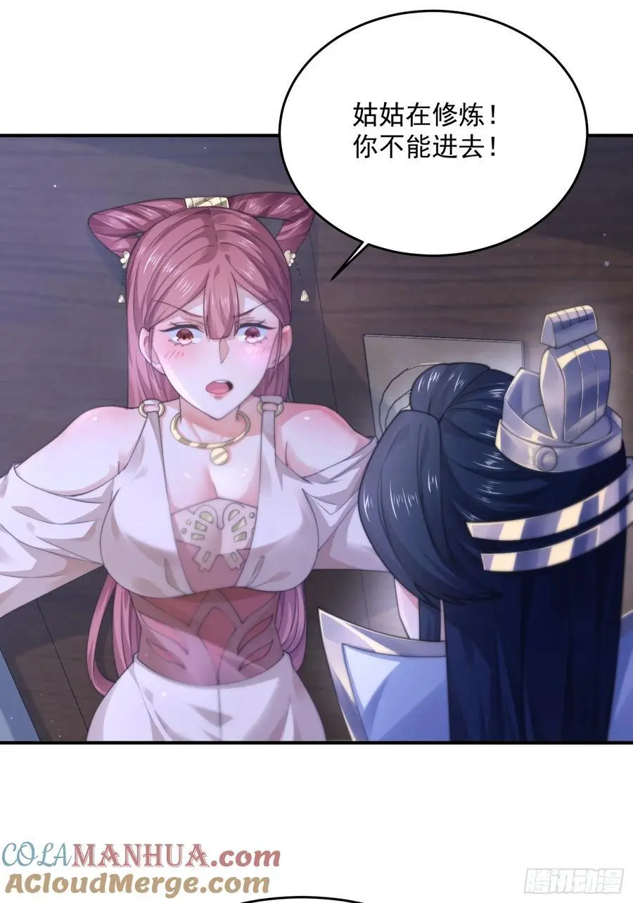 第111话 新徒弟蝶衣主动出击 第23页