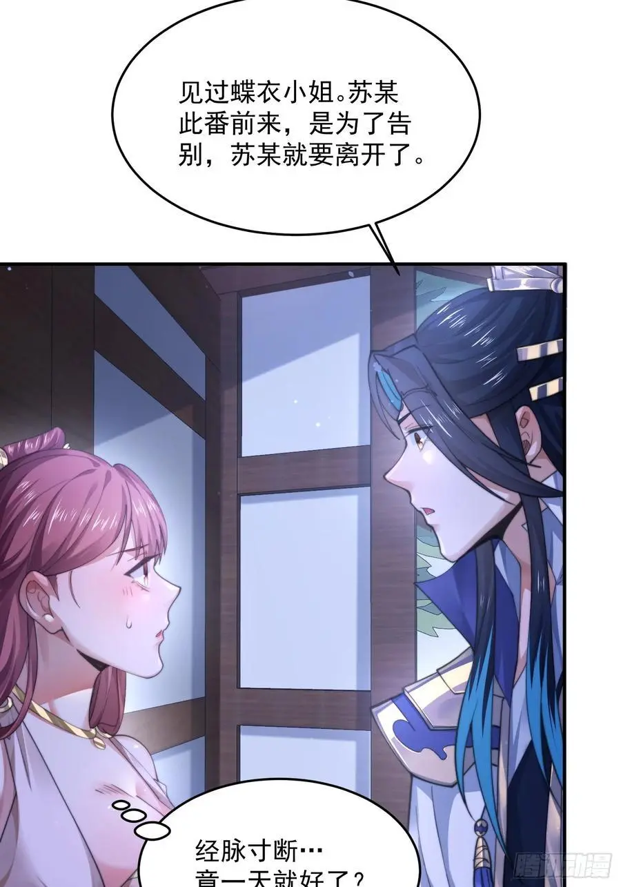 第111话 新徒弟蝶衣主动出击 第24页