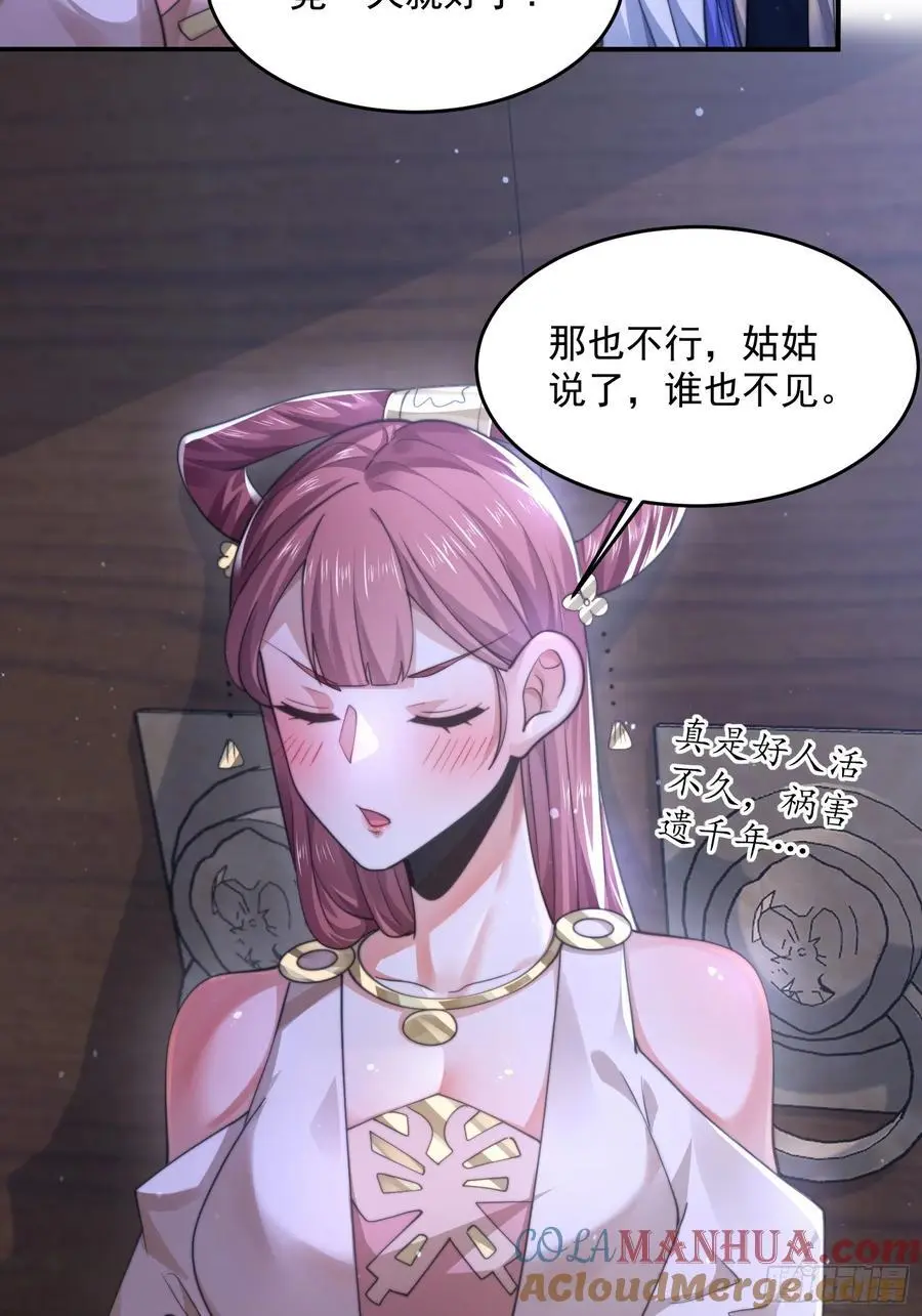 第111话 新徒弟蝶衣主动出击 第25页