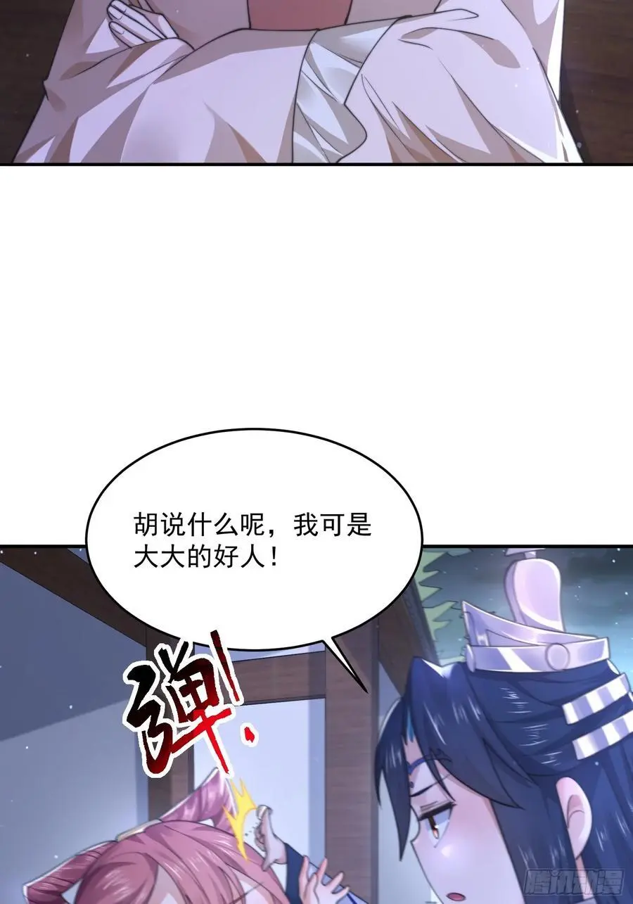 第111话 新徒弟蝶衣主动出击 第26页