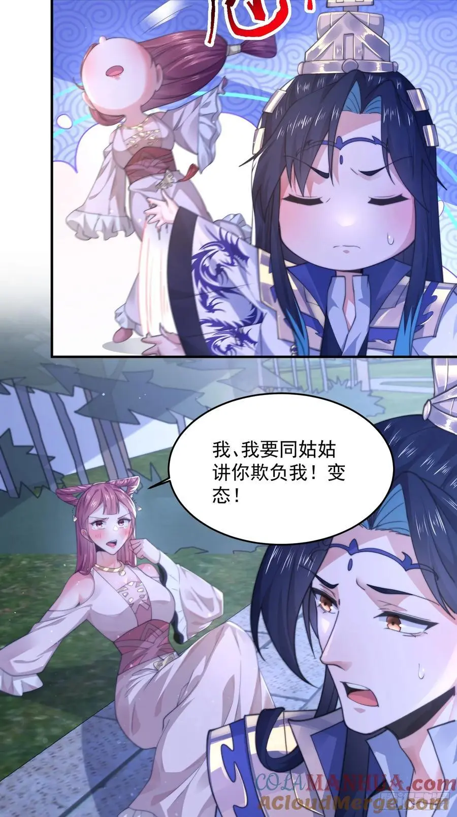 第111话 新徒弟蝶衣主动出击 第31页