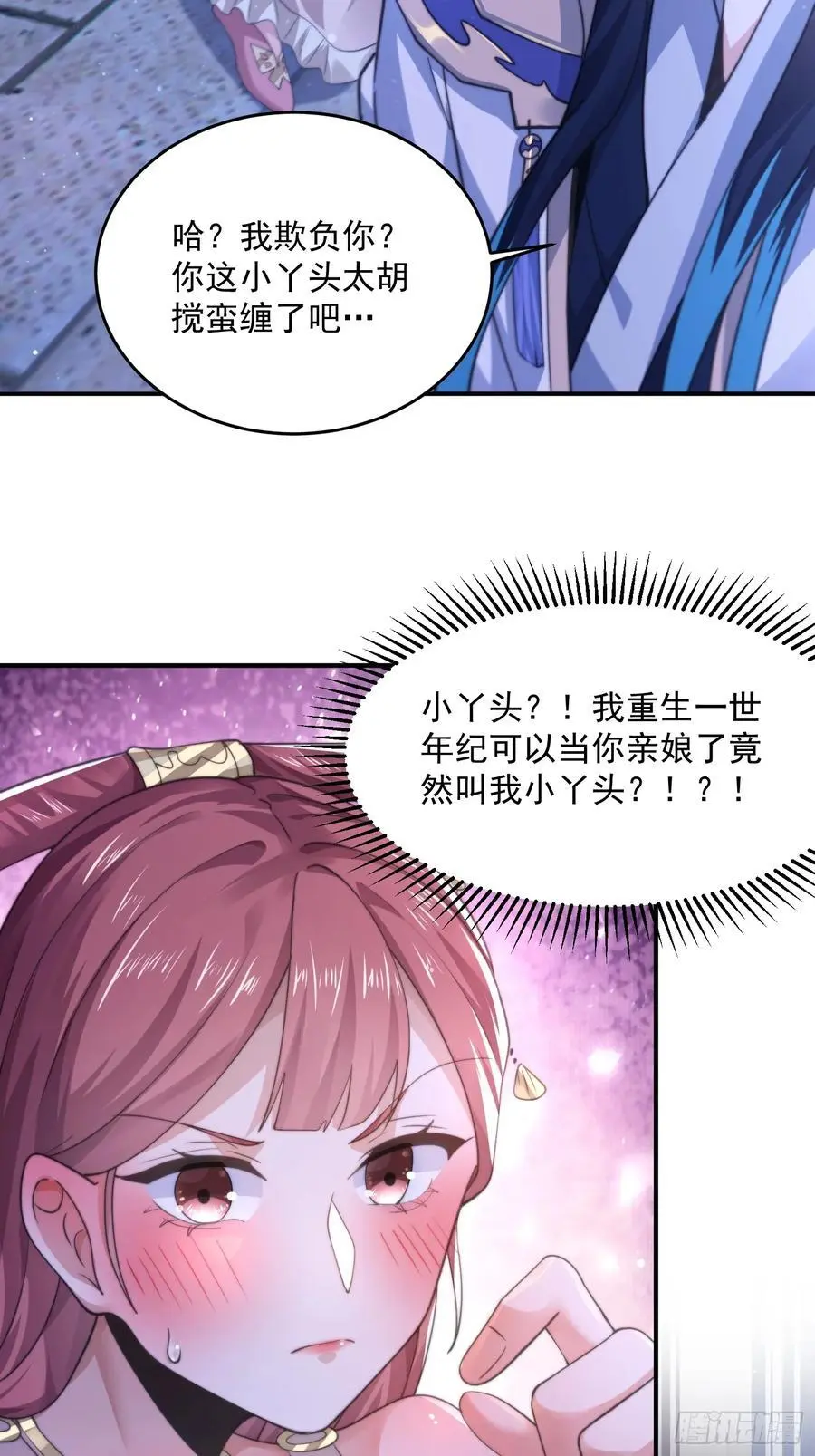 第111话 新徒弟蝶衣主动出击 第32页