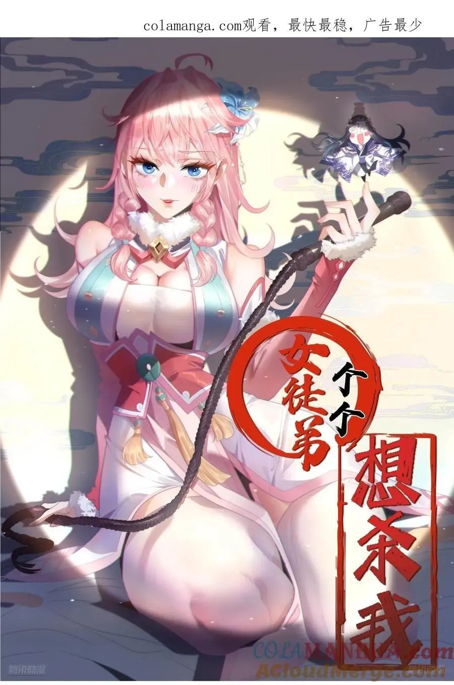 第111话 新徒弟蝶衣主动出击 第39页