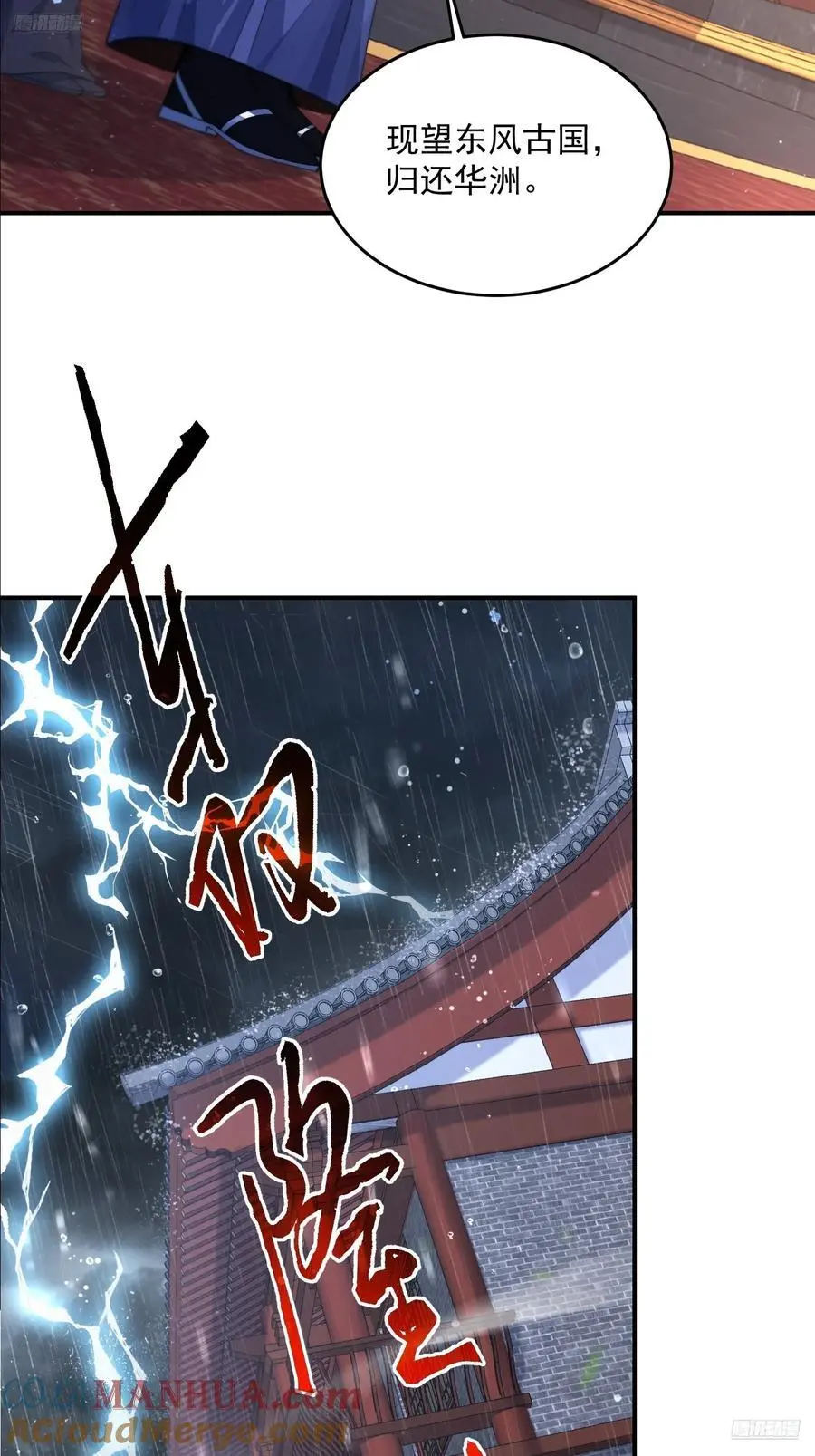 第113话 小姬姬霸气救妻！ 第7页