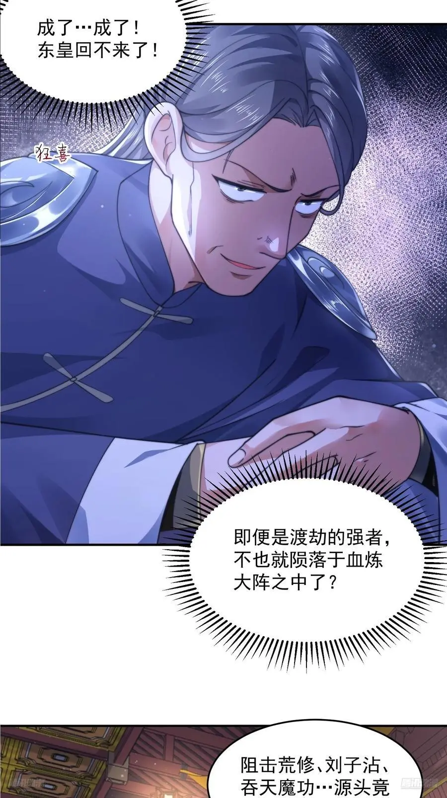 第113话 小姬姬霸气救妻！ 第12页