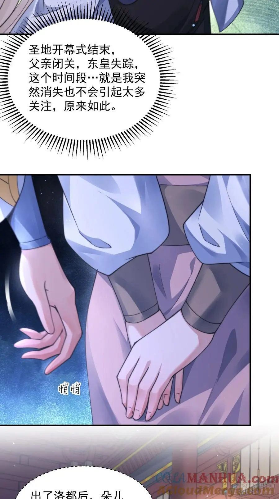 第113话 小姬姬霸气救妻！ 第15页