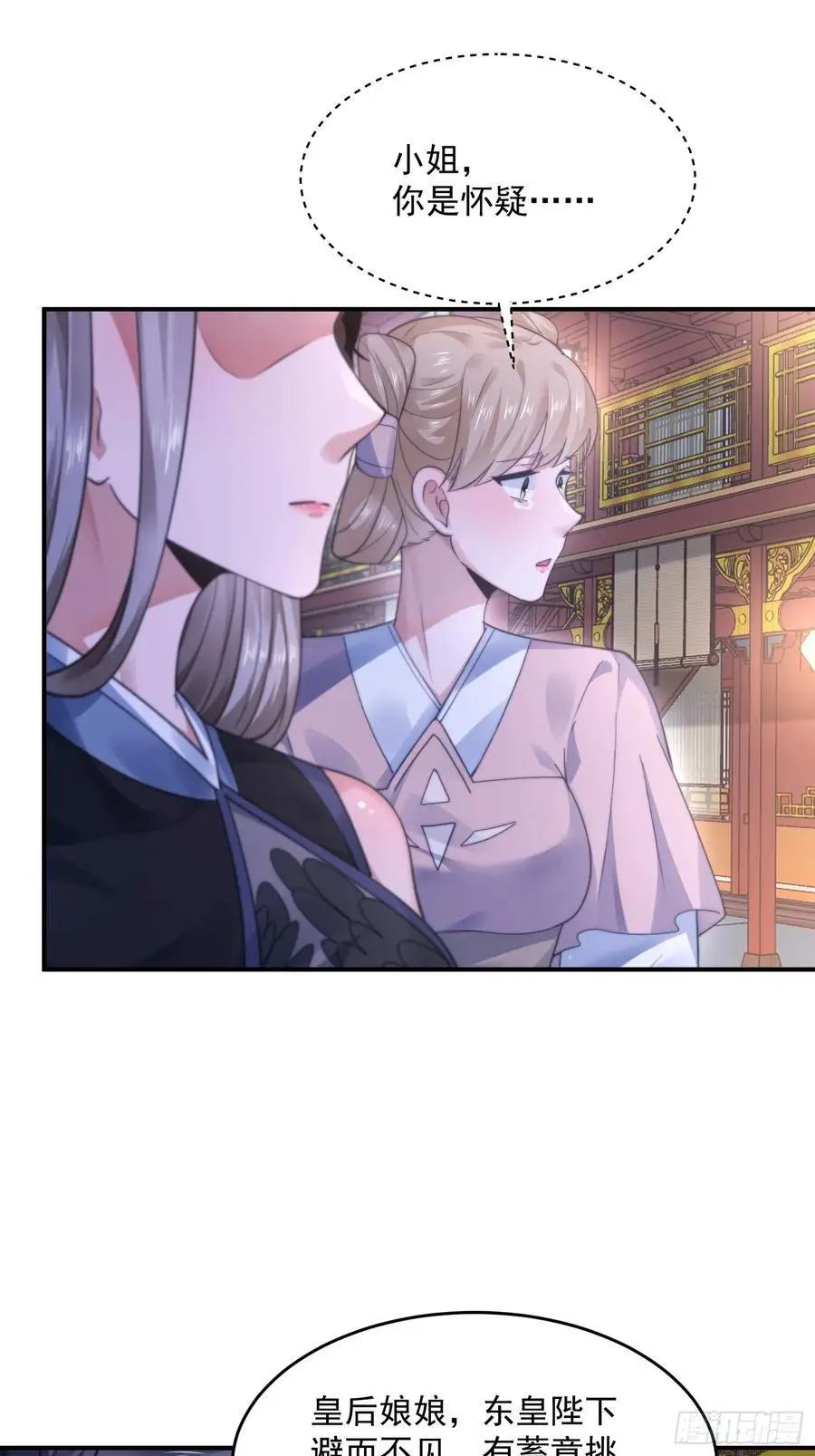 第113话 小姬姬霸气救妻！ 第18页
