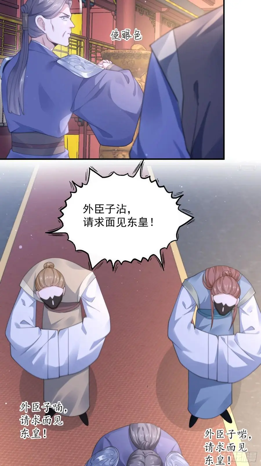 第113话 小姬姬霸气救妻！ 第22页