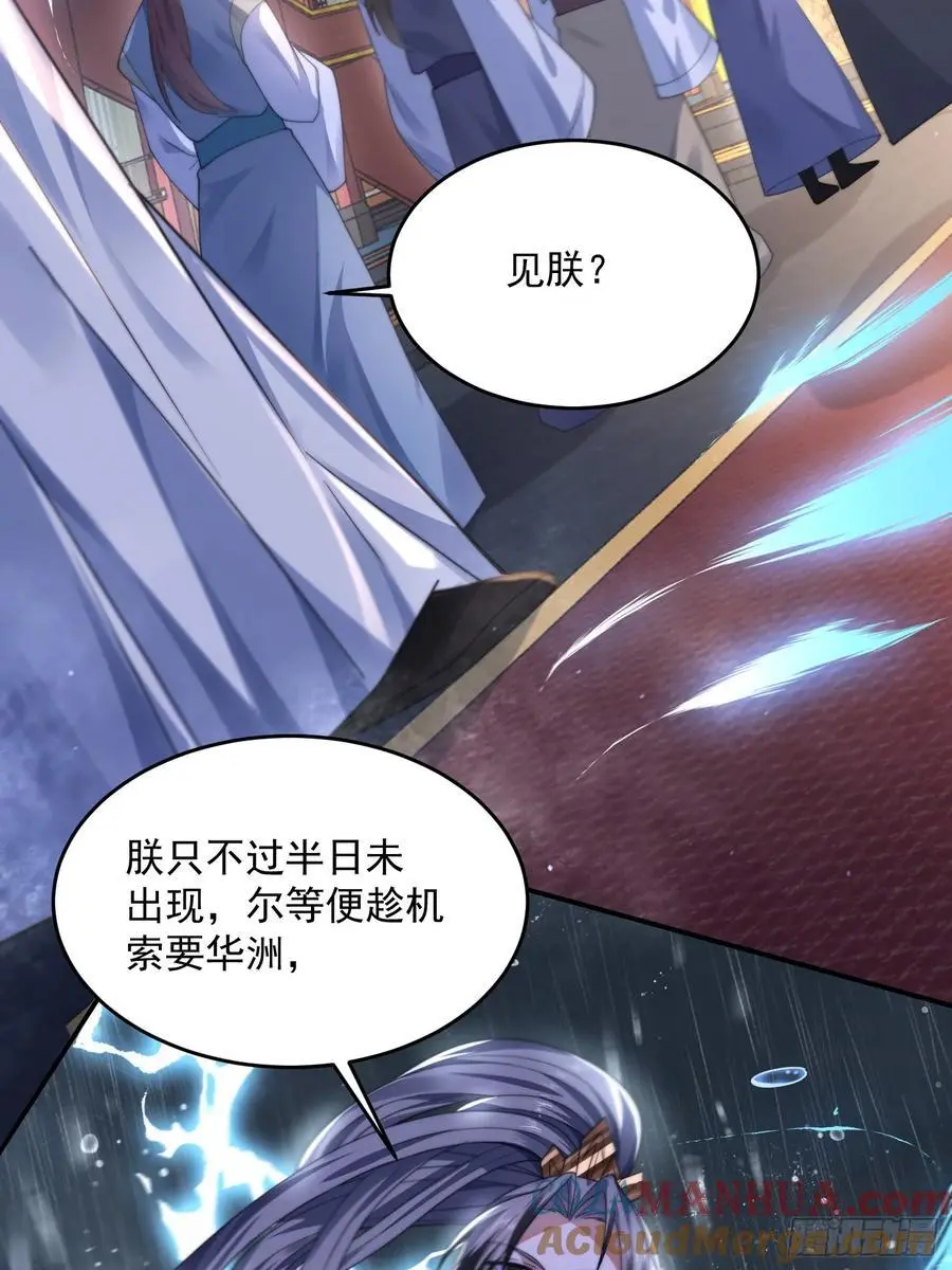 第113话 小姬姬霸气救妻！ 第27页