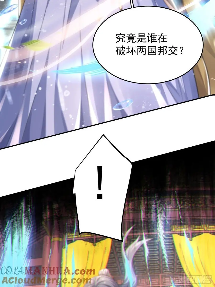 第113话 小姬姬霸气救妻！ 第29页