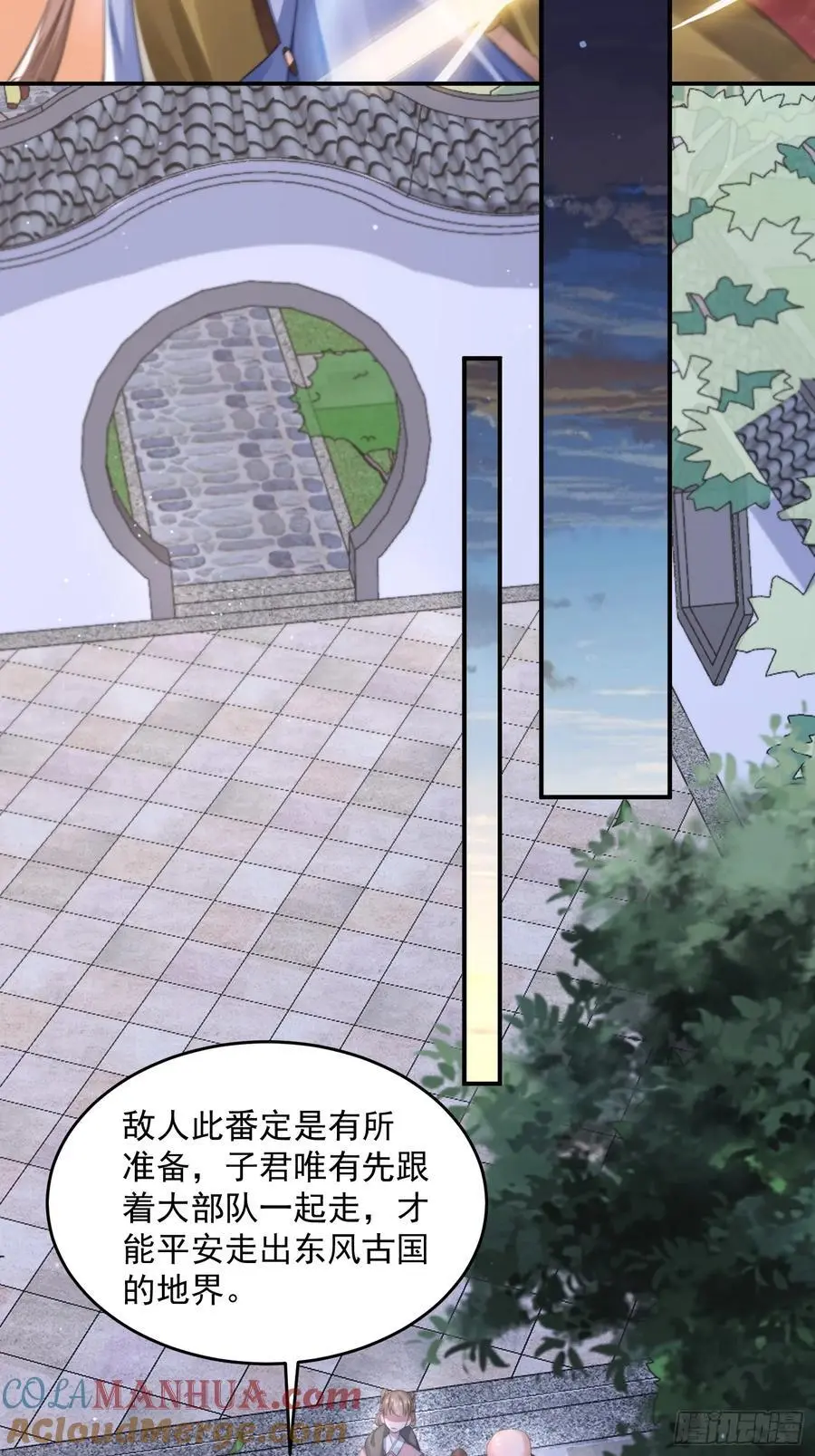 第113话 小姬姬霸气救妻！ 第33页