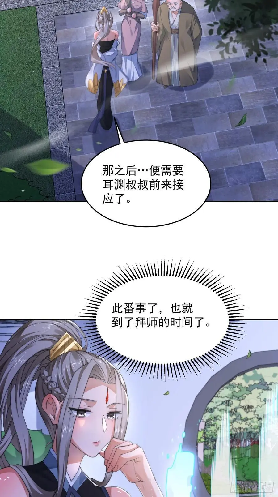 第113话 小姬姬霸气救妻！ 第34页