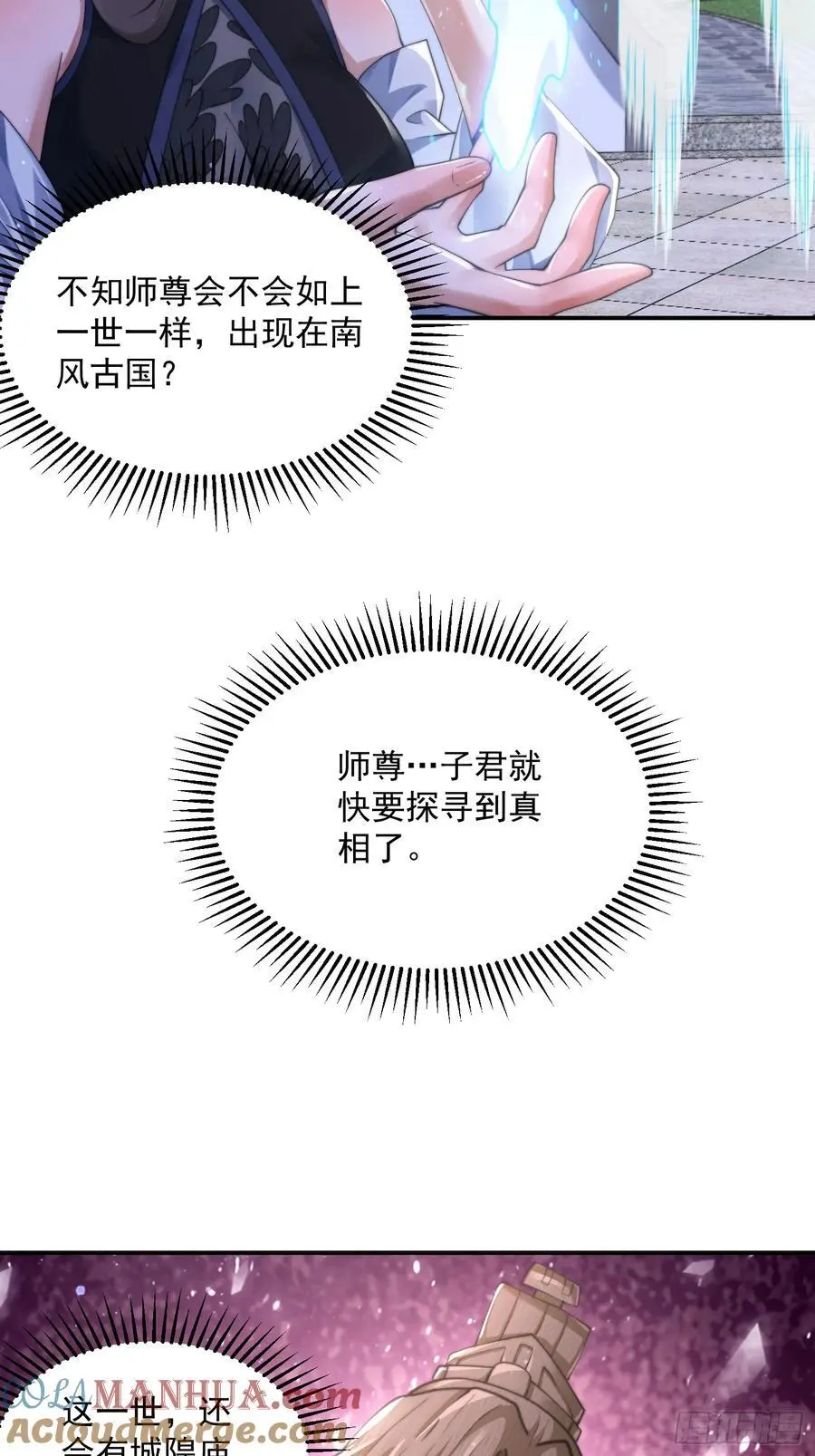 第113话 小姬姬霸气救妻！ 第35页