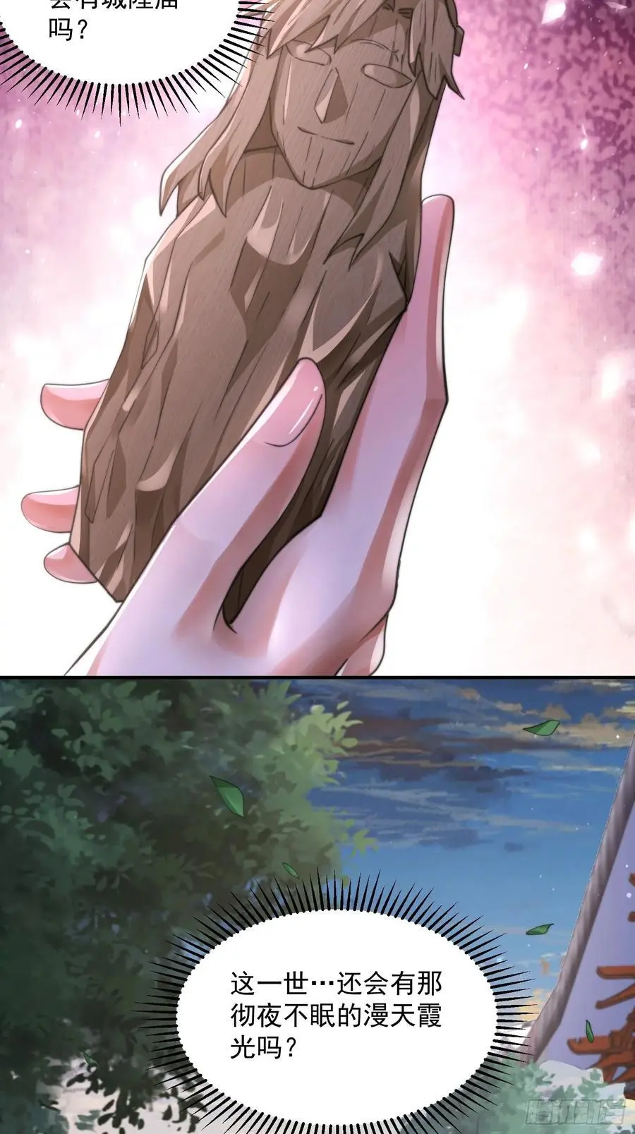 第113话 小姬姬霸气救妻！ 第36页