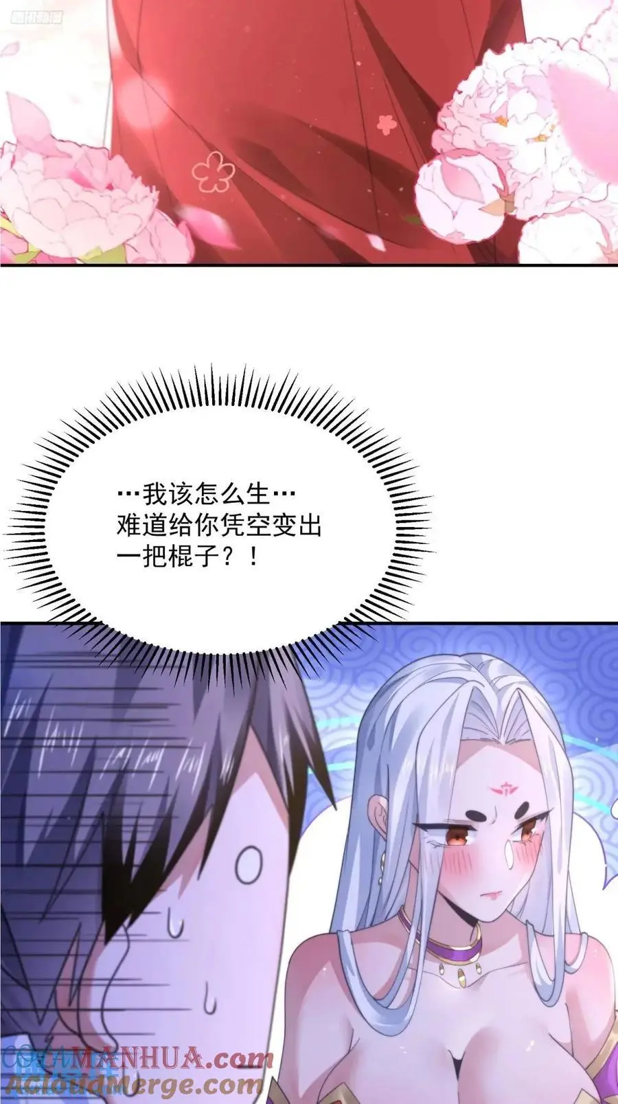 第114话 借、借Z求Z_! 第7页