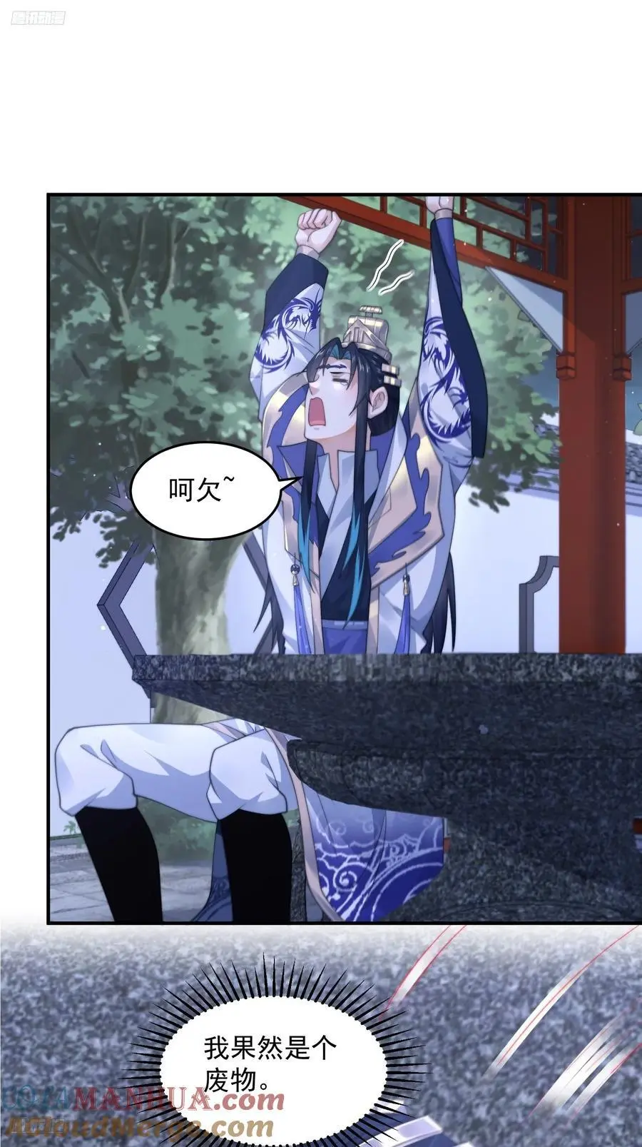第116话 摩多摩多再来一次~ 第3页