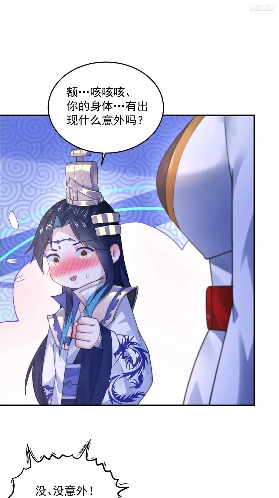 第116话 摩多摩多再来一次~ 第10页