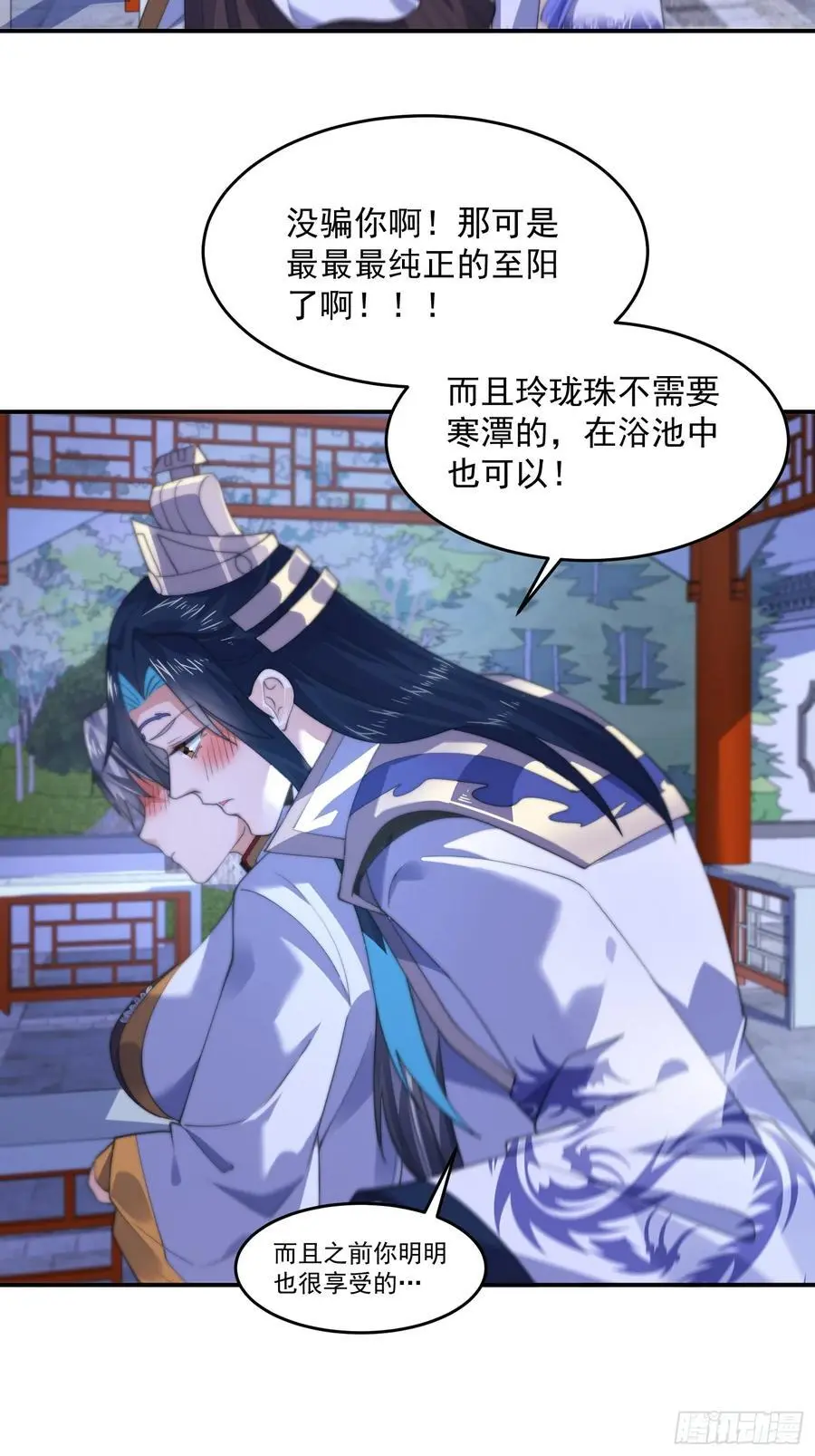 第116话 摩多摩多再来一次~ 第16页