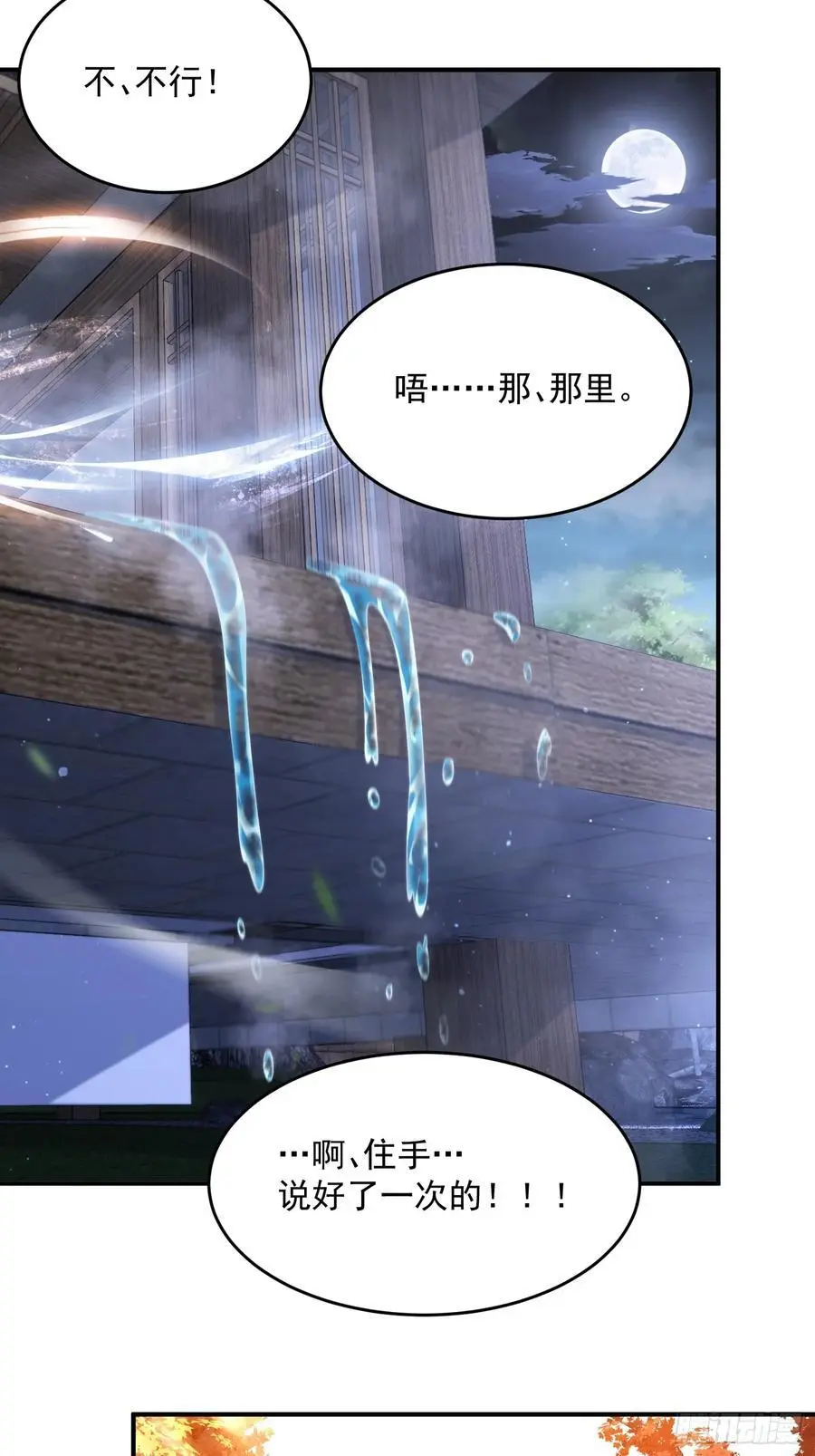 第116话 摩多摩多再来一次~ 第26页