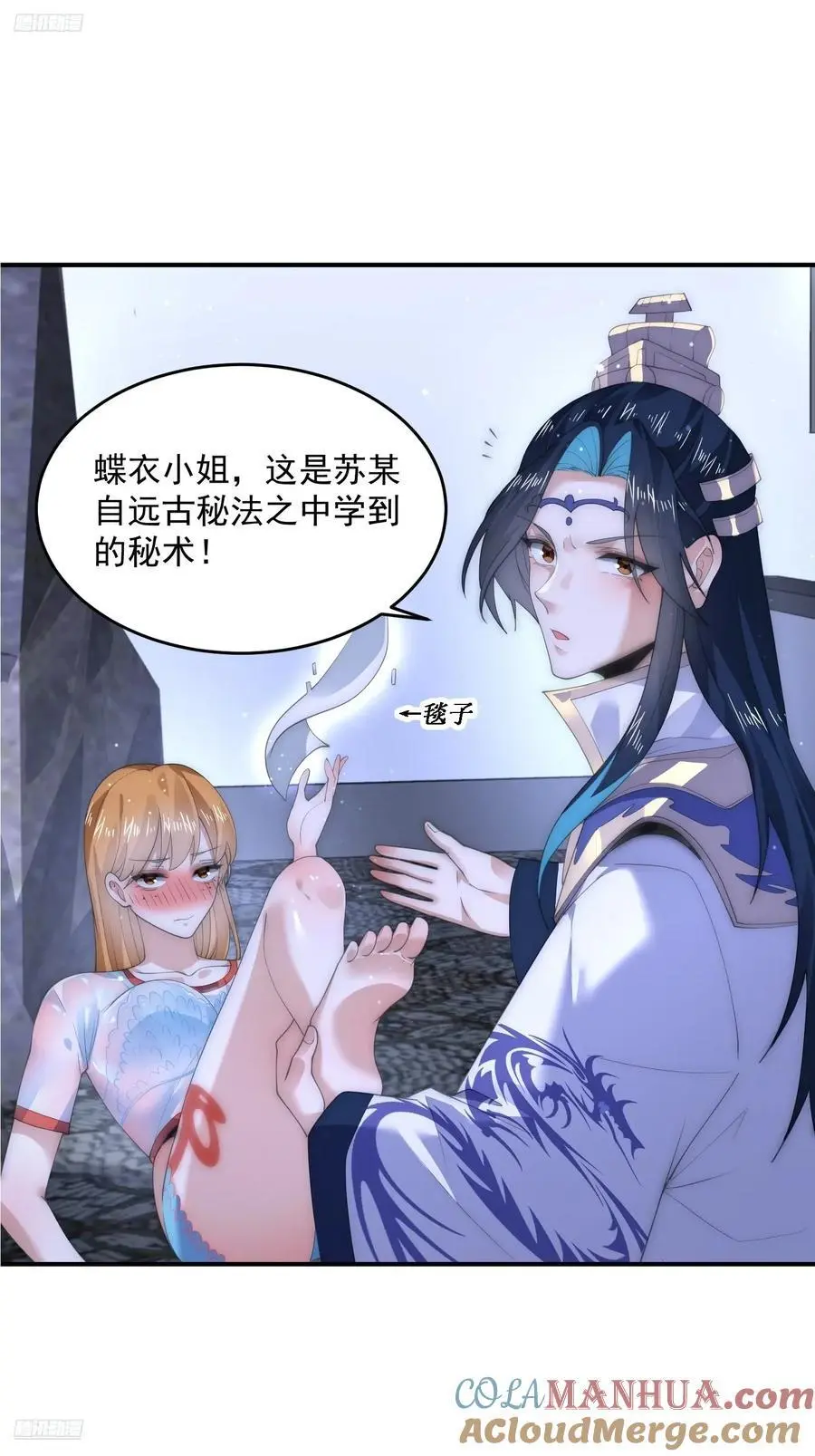 第115话 蝶衣拜师？！ 第3页