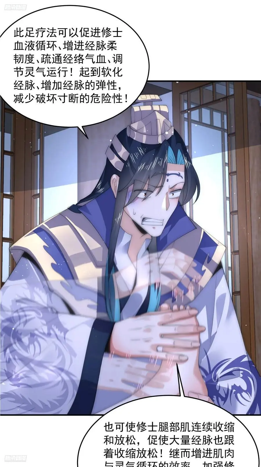 第115话 蝶衣拜师？！ 第4页