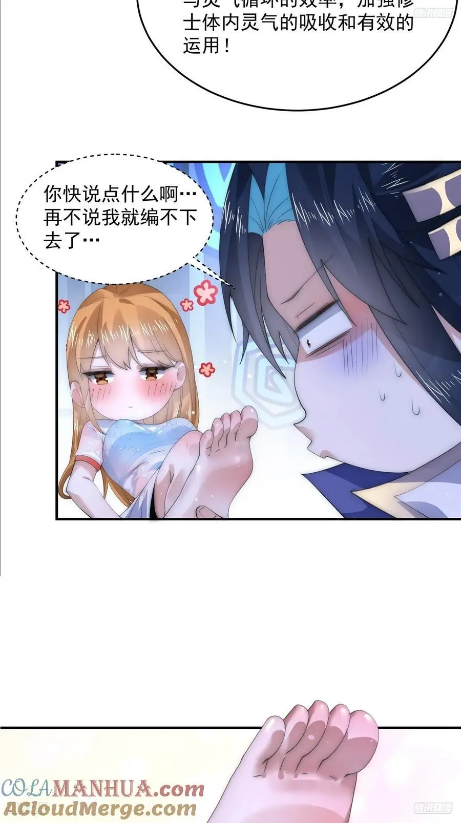 第115话 蝶衣拜师？！ 第5页