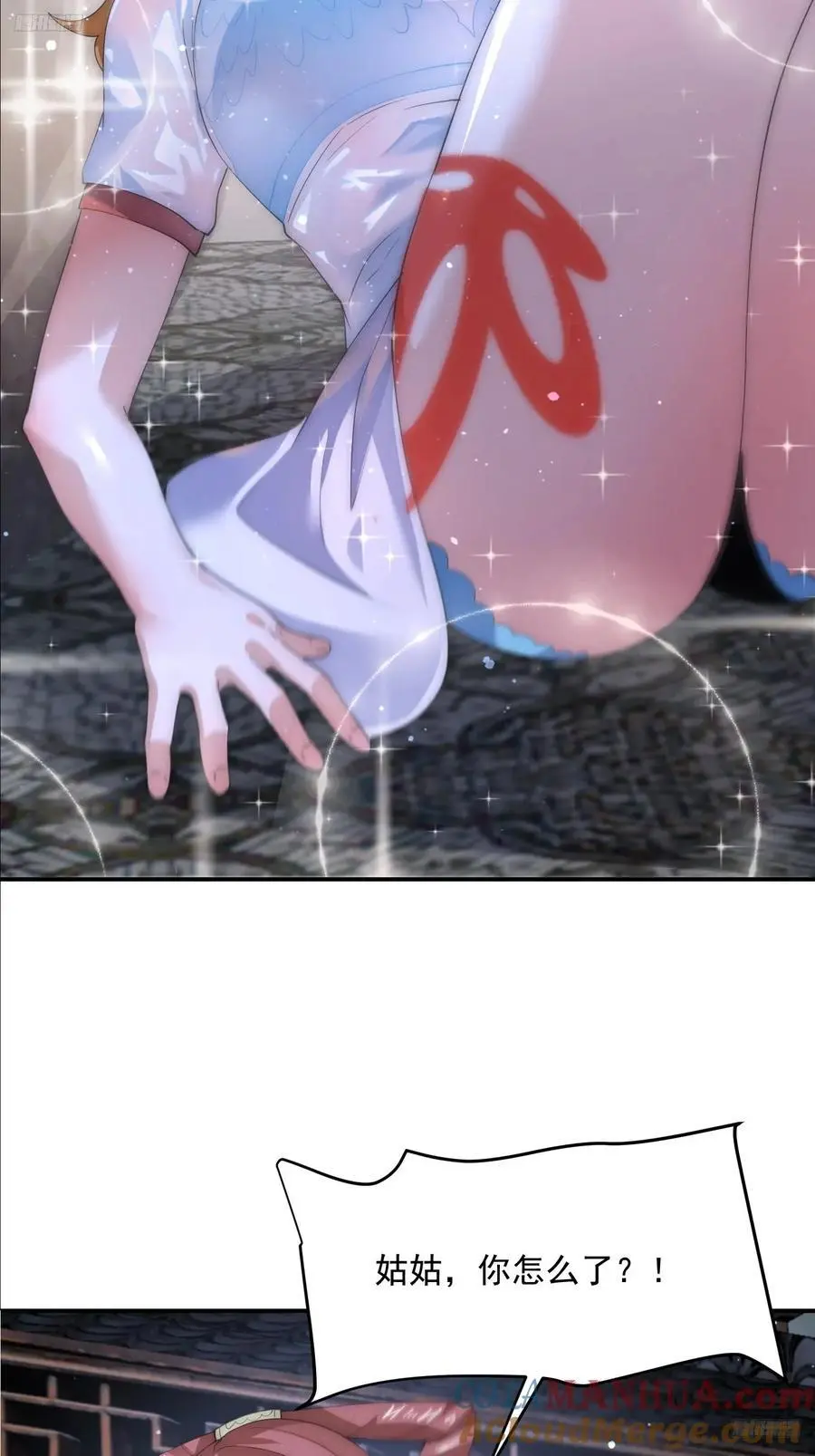 第115话 蝶衣拜师？！ 第7页