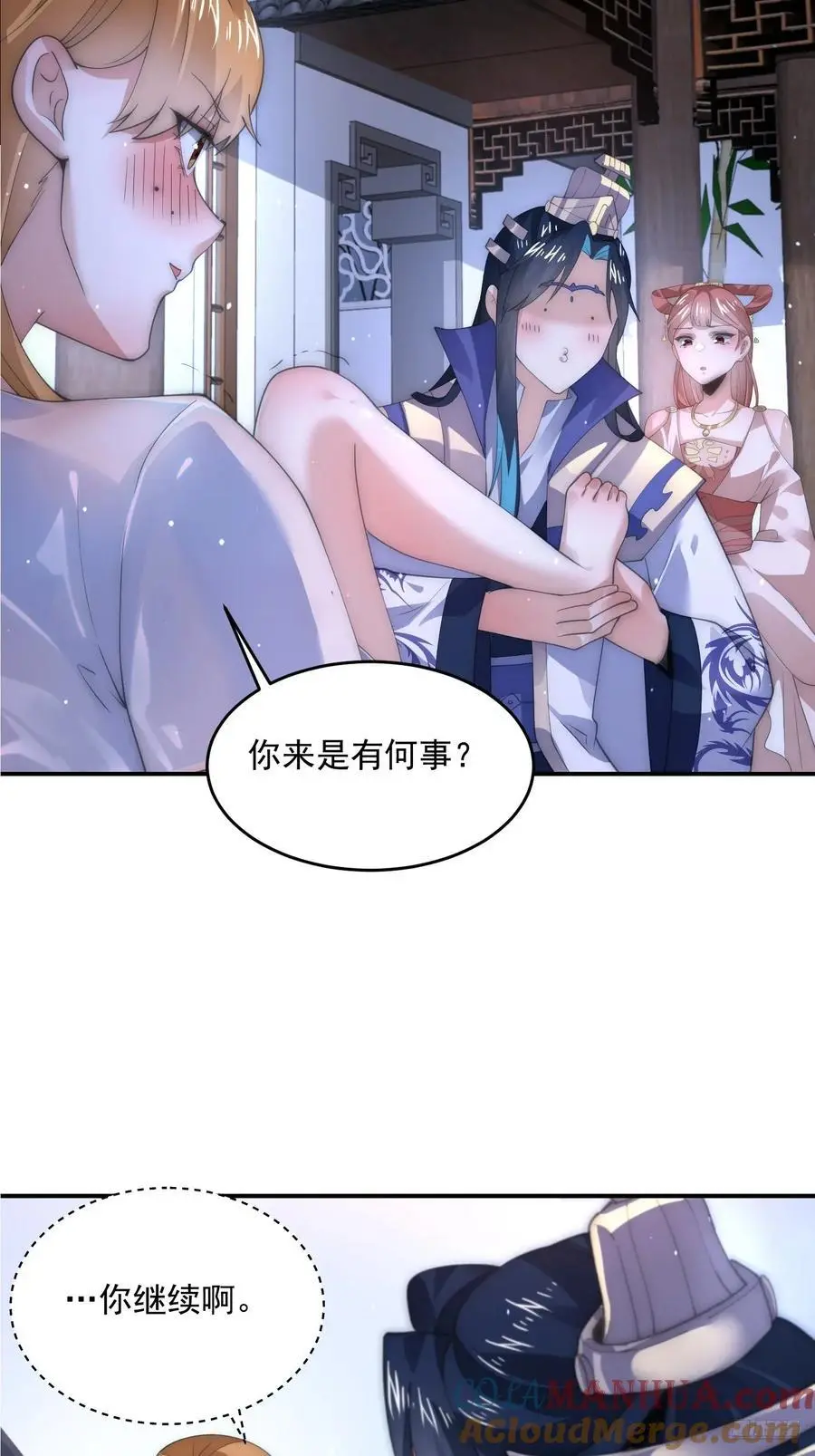 第115话 蝶衣拜师？！ 第9页