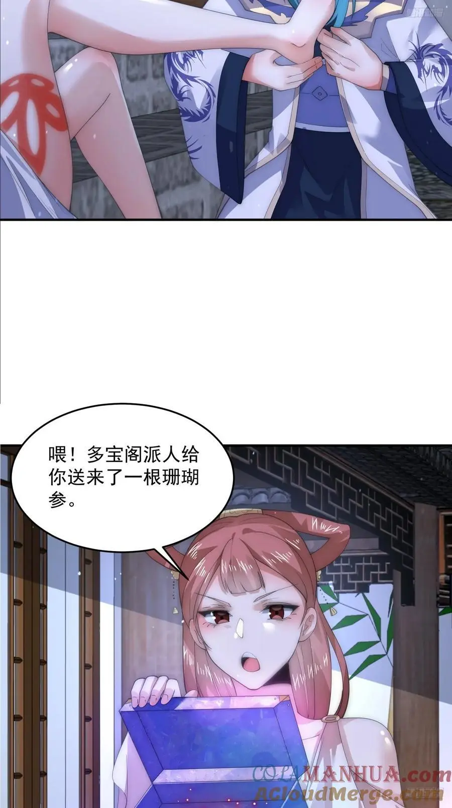 第115话 蝶衣拜师？！ 第11页