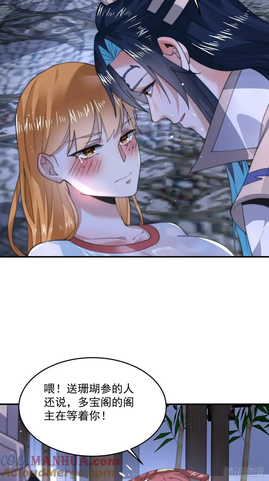 第115话 蝶衣拜师？！ 第15页