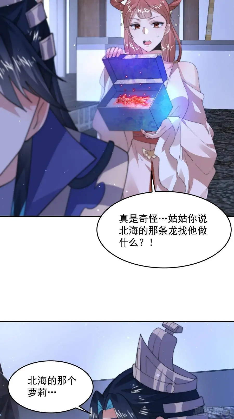 第115话 蝶衣拜师？！ 第16页