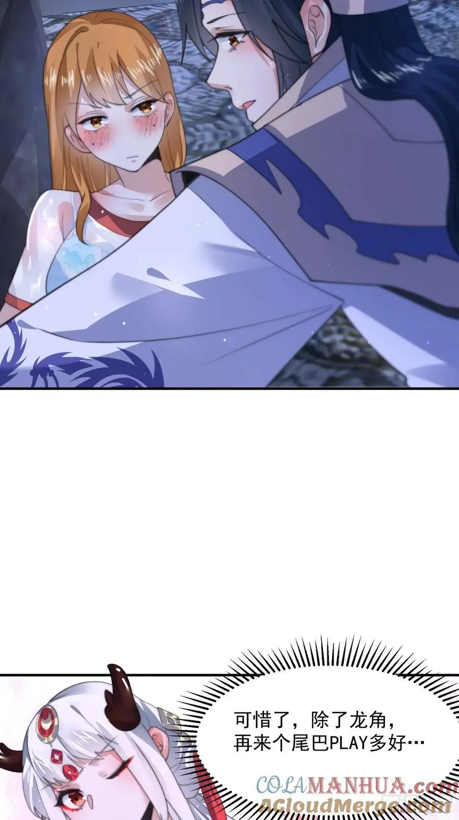 第115话 蝶衣拜师？！ 第17页