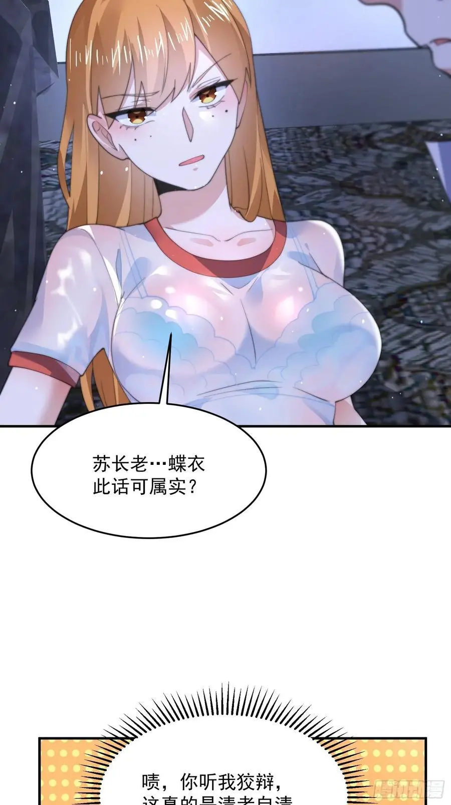 第115话 蝶衣拜师？！ 第20页