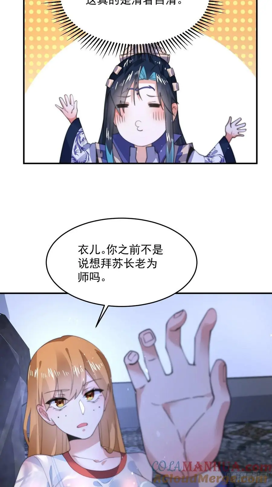 第115话 蝶衣拜师？！ 第21页