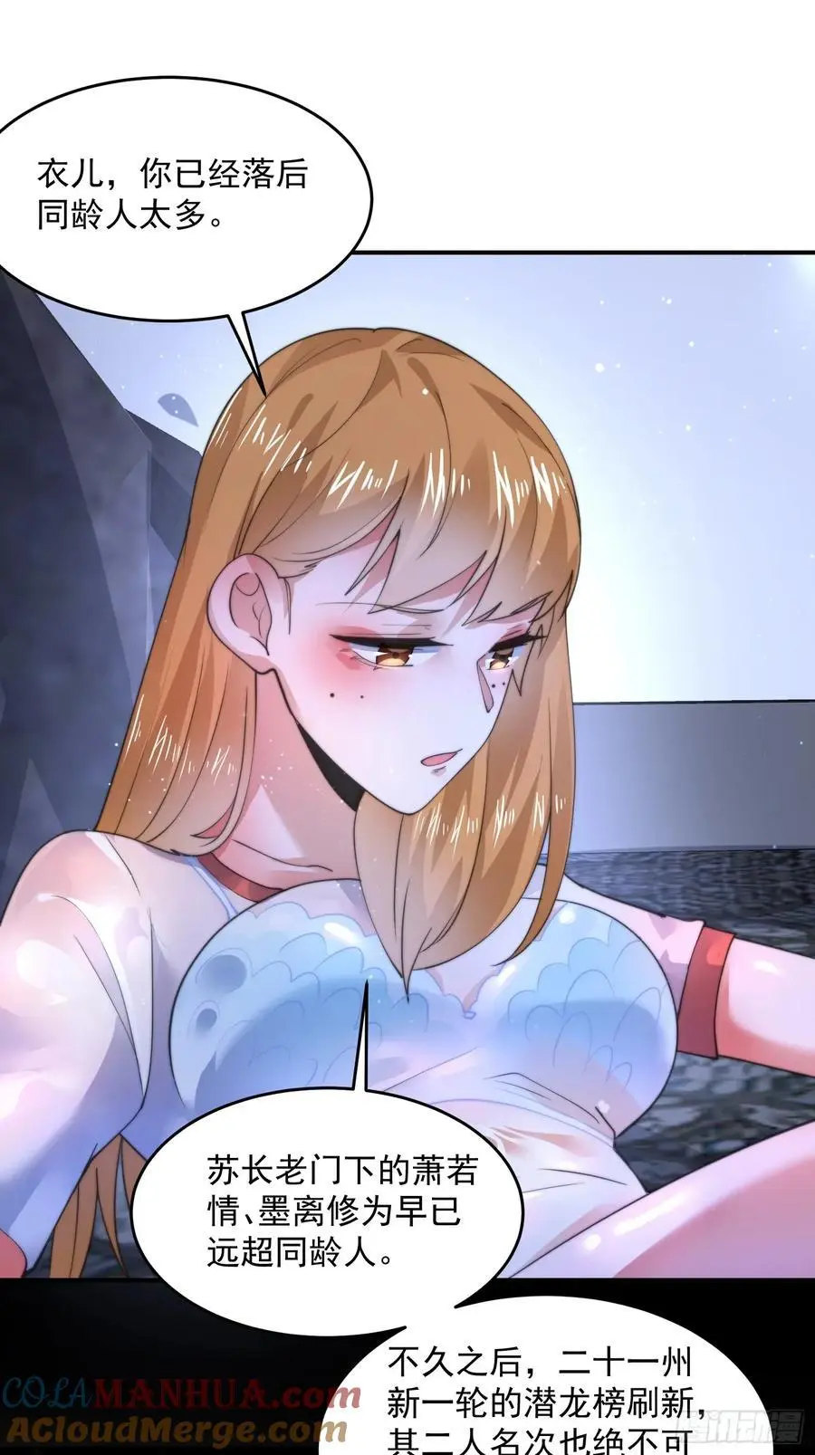 第115话 蝶衣拜师？！ 第25页