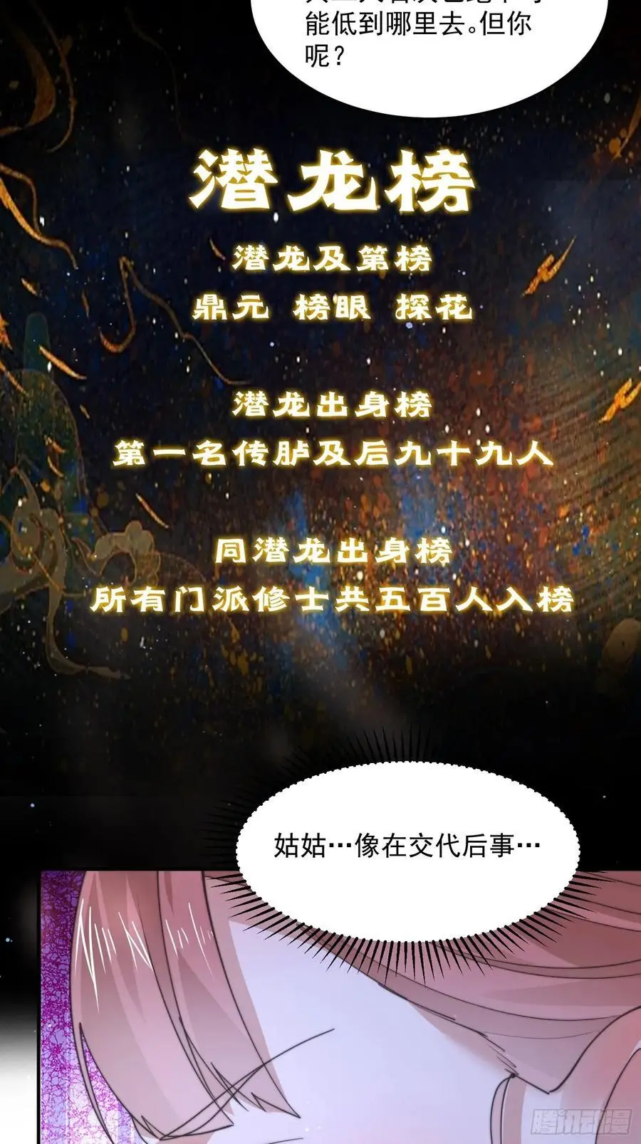 第115话 蝶衣拜师？！ 第26页