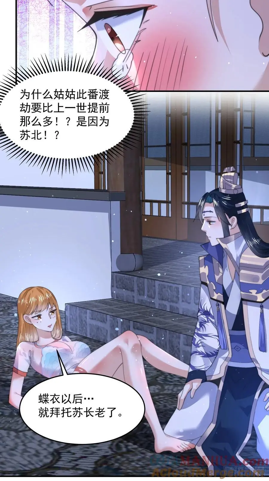 第115话 蝶衣拜师？！ 第27页