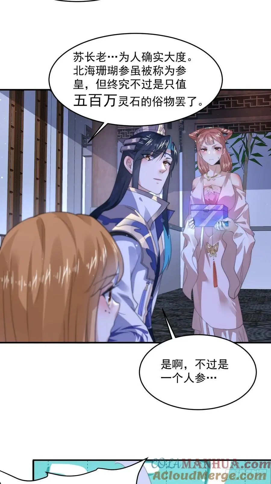 第115话 蝶衣拜师？！ 第29页