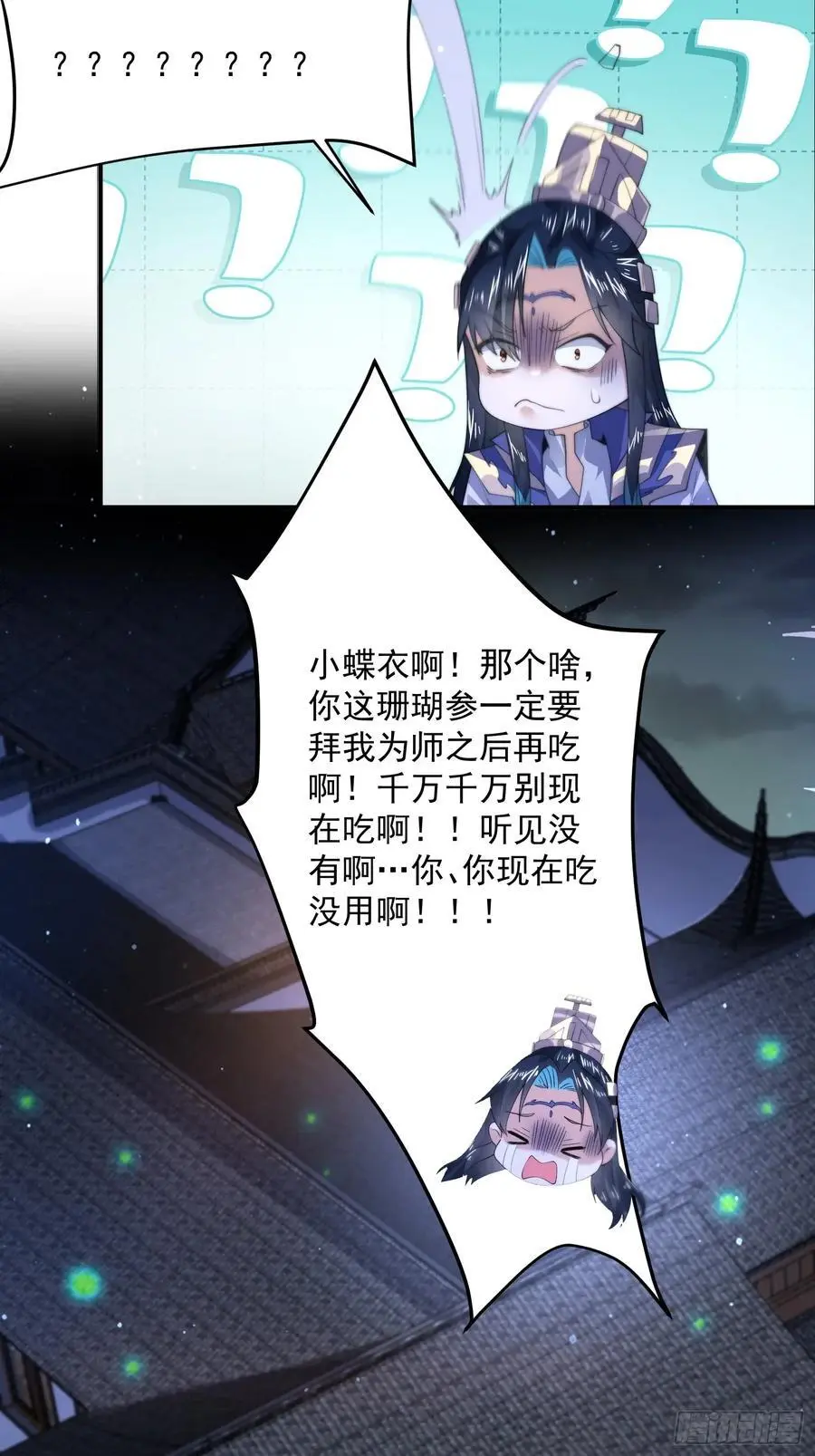 第115话 蝶衣拜师？！ 第30页