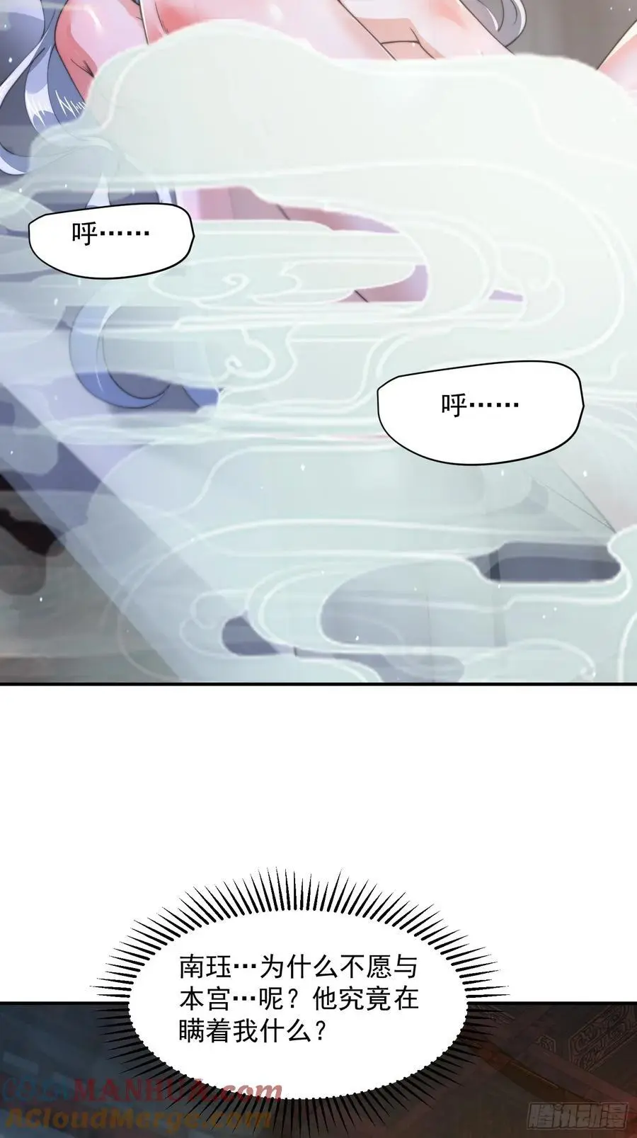 第115话 蝶衣拜师？！ 第33页