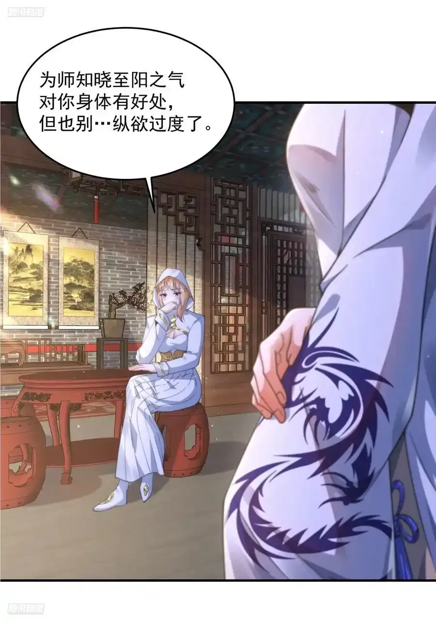 第117话 争风吃醋好痛苦！ 第3页
