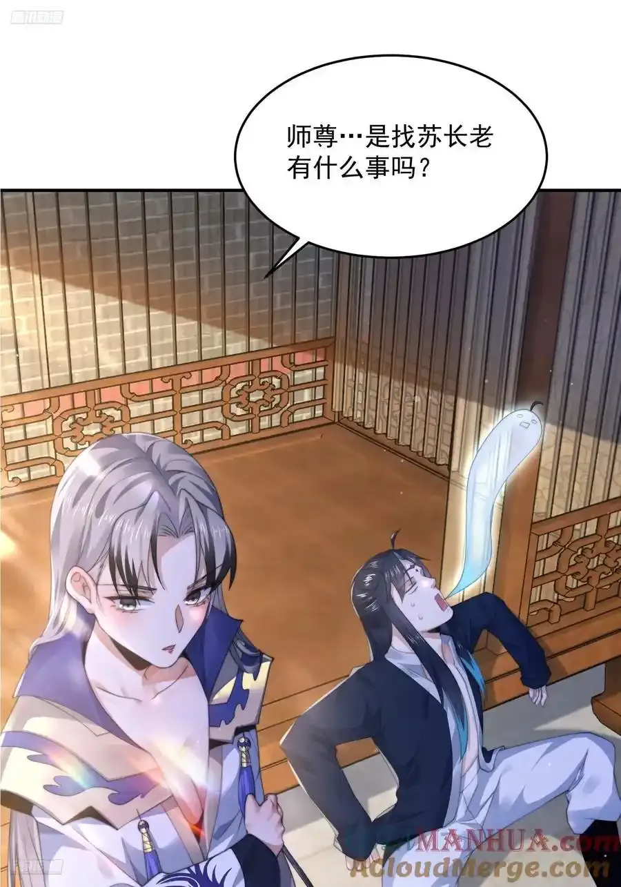 第117话 争风吃醋好痛苦！ 第4页